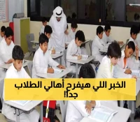 خبر يسر قلوب الطلاب بالسعودية.. المملكة تعلن عن الفرصة الذهبية التي تنتظرها كل أسرة !!