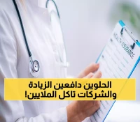تحليل حصري: 250% ارتفاع بأسعار التأمين الصحي بالسعودية.. من المستفيد الحقيقي؟
