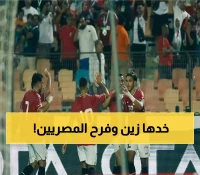 بركلتي جزاء في شوط واحد.. مصر تقترب من حلم المونديال بعد الفوز على إثيوبيا