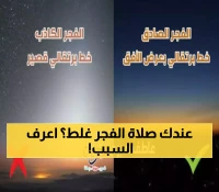 مواقيت الصلاة اليوم في الغربية: 15 دقيقة فرق بين المراكز.. وهذه علامات الفجر الصادق التي يغفل عنها الكثيرون