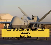 كيف غير ترامب معاهدة عمرها 38 عاماً لبيع 100 طائرة MQ-9 للسعودية بقدرات تحليق مذهلة؟