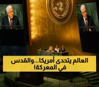 رغم معارضة أمريكا وحظر التأشيرات.. الأمم المتحدة تستأنف مؤتمر حل الدولتين في 22 سبتمبر