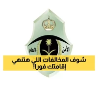 مرسوم ملكي جديد: إبعاد المقيمين عن المملكة نهائياً عند ارتكاب هذه المخالفات المرورية