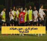 لاتفيا وصربيا: صراع النقاط المتساوية يُحسم اليوم في تصفيات المونديال