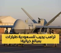 بتغيير معاهدة عمرها 38 عاماً.. ترامب يفتح الباب لصفقة 100 طائرة MQ-9 للسعودية بقيمة 142 مليار دولار