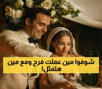 هاجر السراج تحتفل بزفافها وتستعد لنقلتها الفنية الأولى مع أحمد عز ومنة شلبي
