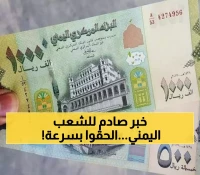كارثة اقتصادية… قرار عاجل صادم يطال شركة صرافة كبرى في اليمن واليمنيون في صدمة!