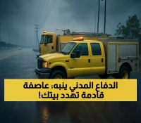 الدفاع المدني يطلق تحذيراً عاجلاً و خطيراً لسكان 6 مناطق سعودية.. عاصفة مرعبة وأمطار ستغرق المنازل!
