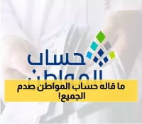 بيان عاجل من حساب المواطن يهم كُل السعوديين من جنوب الممكلة حتى شمالها.. لن تصدق ما ورد فيه !!