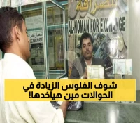 عاجل : مفاجأة صادمة لكل من يستلم حوالة في عدن - مبالغ إضافية تُصرف الآن والسر في هذه الفئة !!