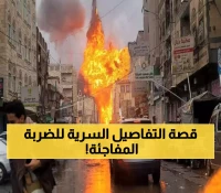 48 ساعة قاتلة… السعودية تكشف تفاصيل اللحظات الأخيرة قبل ضربة تصفية حكومة الحوثي وكيف تم تحديد مكان الاجتماع السري!