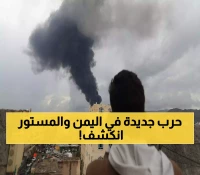 إسرائيل تنفذ أخطر عملية عاجلة في تاريخ اليمن.. صنعاء تحت النار والمفاجأة التي صدمت الجميع !! (كواليس حصرية)