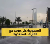 عاجل: إنذار أحمر من الدفاع المدني بالسعودية… أمطار غزيرة وبرق ورعد تضرب هذه المدن لـ6 أيام!! (توخوا الحذر)