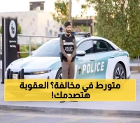 المرور السعودي يضرب بيد من حديد.. القيام بهذا الفعل اثناء القيادة يكلفك مبلغ لا تستطيع تخيله !