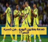 زلزل في الكُرة السعودية.. النصر يخسر جوهرته الثمينة و البالغ راتبه 25 مليون يورو!.. من يكون؟
