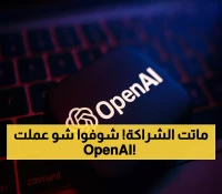 تحوّل مفاجئ: OpenAI تنافس شريكها مايكروسوفت بمنصة توظيف ستمنح 10 ملايين أمريكي شهادات مهنية بحلول 2030