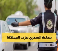 ما كان يحمله لا يتوقعه عقل… الشرطة السعودية تلقي القبض على مقيم مصري والمحتويات تصدم الجميع!