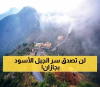 الجبل الأسود الغامض في جازان يجذب الآلاف من حول العالم.. السر المذهل الذي اكتشفه الزوار يقلب الموازين!!