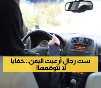 رحيل "البريد" المرأة التي أرعبت رجال اليمن وقادت في شوارع الموت 40 عاماً.. السر الصادم وراء لقبها أنكشف أخيراً !