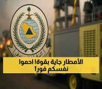 تحذير الدفاع المدني: خريطة الأمطار الرعدية تشمل 7 مناطق بالمملكة حتى الخميس - إليك إجراءات السلامة العاجلة