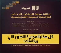 4 مسارات تكريمية في جائزة عزوة.. منصة رقمية متكاملة لتقييم التطوع البلدي