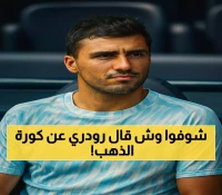 رودري يفاجئ الجميع: الكرة الذهبية غير مفيدة لي وسأترك مفاتيح المنتخب لزوبيميندي
