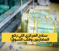 بالأرقام: كيف أجبر البنك المركزي اليمني المضاربين على خفض الدولار من 760 إلى 425 ريالاً؟
