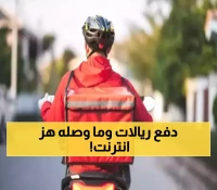سعودي دفع 157 ريال مقابل آيفون وما وجده داخل الصندوق حين أستلم أصاب الجميع بالجنون! (شاهد فيديو)