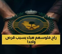 1,391 قرص محظور: كيف أطاحت مكافحة المخدرات بشبكات الترويج في مناطق مختلفة بالمملكة؟
