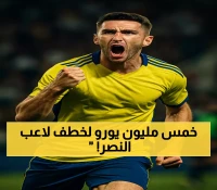 اشتعال حرب الأندية: بشكتاش يغري لابورت بـ5 ملايين يورو بينما يناضل بيلباو قانونياً لخطفه من النصر