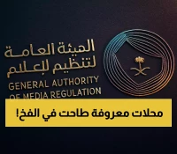 لأول مرة: 5 منشآت تجارية تواجه عقوبات بسبب تعاملها مع معلنين أجانب غير مرخصين