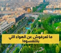 240 محطة في المملكة تراقب 6 ملوثات يومياً.. تعرف على العناصر التي تحدد نقاء الهواء الذي تتنفسه