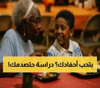 دراسة طبية تكشف: التفاعل مع الأحفاد يخفض خطر الوفاة لدى الأجداد لمدة 20 عاماً