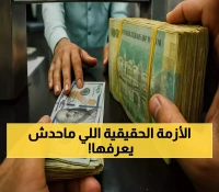 كشف المستور: 3 تريليونات ريال خارج المصارف والتحسن المفاجئ للريال اليمني يخفي أزمة سيولة حقيقية