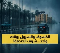 تزامن نادر: خسوف قمري لـ83 دقيقة يرافق أمطاراً وسيولاً في 8 مناطق سعودية