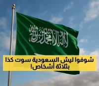 السعودية تنفذ حكم القتل تعزيراً بحق 3 مواطنين في يوم واحد.. رسالة ردع قوية لمهربي المخدرات
