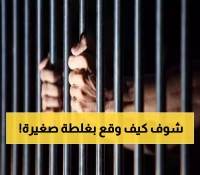مهندس براتب 14 ألف يُسجن 25 عاماً بعد اكتشاف 55 مليون ريال في حسابه