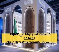 دليل معرفي من 97 صفحة يكشف أسرار تاريخ المملكة ورموزها الوطنية بمناسبة اليوم الوطني الـ95