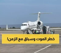 إخلاء طبي سريع لـ5 سعوديين بحالات حرجة من تركيا والكويت... هكذا تستجيب المملكة لمواطنيها بالخارج