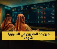 كشف النقاب: 98.2 مليون ريال في 10 صفقات خاصة بالسوق السعودي - تفاصيل التوزيع المثيرة