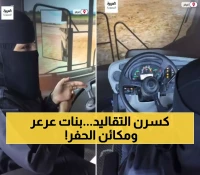 بعد عامين من التدريب: سعوديات يقتحمن أحد أعلى المجالات أجراً بقيادة آليات الحفر في عرعر