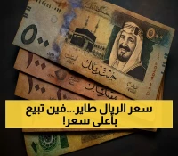 بفارق 10 قروش بين البنوك.. سعر الريال السعودي اليوم وأين تجد أفضل سعر للشراء والبيع