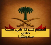 70 حالة تسمم وفقدان ثقة العملاء.. كيف تحولت أزمة واحدة إلى إفلاس كامل لمطاعم هامبرغيني؟
