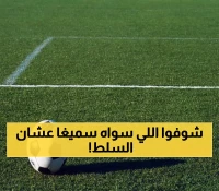 سميغا يُبهر الجماهير بلعبة خلفية جميلة ويمنح السلط أول فوز في درع الاتحاد