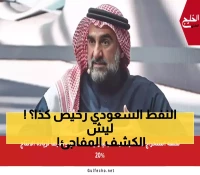 الرميان يكشف: 3 دولارات فقط لإنتاج برميل النفط السعودي وقدرة على زيادة 20% من الإنتاج في أيام