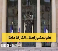 صادم: "113% من الناتج المحلي ديون!" - لماذا تحذر فرنسا بريطانيا من كارثة اقتصادية قادمة؟