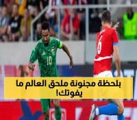 بالثواني الأخيرة.. هدف الحمدان القاتل ينقذ الأخضر من خسارة مفاجئة أمام التشيك