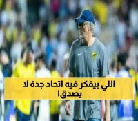عاجل: اتحاد جدة ينقض على جوهرة صربية بـ8 ملايين يورو قبل انتزاعها لاتسيو!