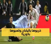 صادم: اليابان تفشل أمام المكسيك رغم نجومها الأوروبيين… بينما كوريا تسحق أمريكا!