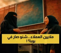 عاجل: هيئة التأمين توافق على تحول بوبا العربية لشركة قابضة - خطة جديدة تؤثر على مليوني عميل!